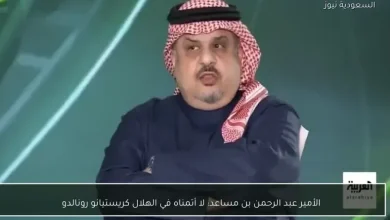 الأمير عبد الرحمن بن مساعد يؤكد عدم رغبته في ضم كريستيانو رونالدو إلى فريق الهلال
