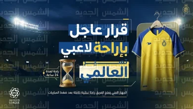 الجهاز الفني لنادي النصر يمنح اللاعبين راحة 24 ساعة عقب تأجيل مباراة الوصل الإماراتي