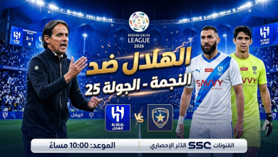 القنوات التي تبث مباراة الهلال والنجمة اليوم الجمعة 6 مارس 2026 في الدوري السعودي للمحترفين
