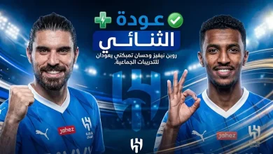 الهلال يعلن اكتمال جاهزية روبن نيفيز وحسان تمبكتي للعودة إلى المباريات