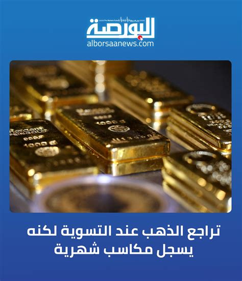 انخفاض أسعار الذهب بنسبة 3% مستمر رغم تصاعد التوترات في فلسطين 48