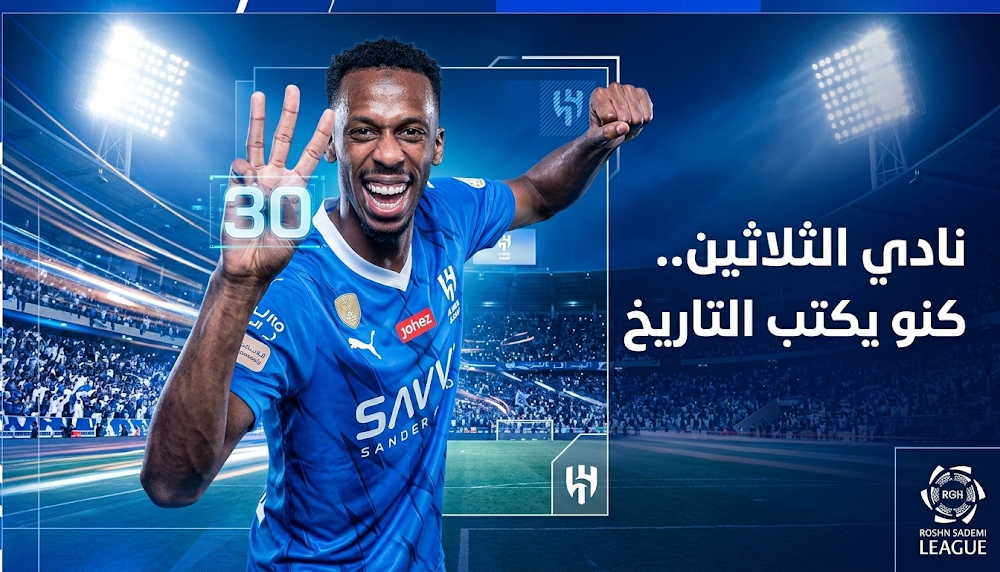 محمد كنو يحقق إنجازًا تاريخيًا بدخول قائمة الثلاثين في الدوري السعودي للمحترفين