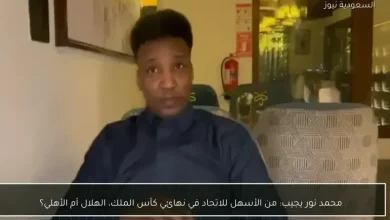 محمد نور يحدد الفريق الأكثر سهولة للاتحاد في نهائي كأس الملك بين الهلال والأهلي