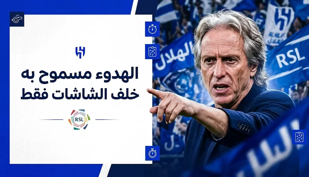 مدرب الهلال خورخي جيسوس يشدد على ضرورة القتال لحسم لقب الدوري السعودي 2026