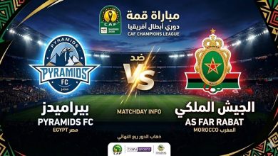 مشاهدة مباراة بيراميدز والجيش الملكي بث مباشر اليوم في دوري أبطال أفريقيا