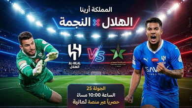 مواعيد وتشكيلة مباراة الهلال والنجمة في دوري روشن السعودي الجولة 25 والقنوات الناقلة اليوم