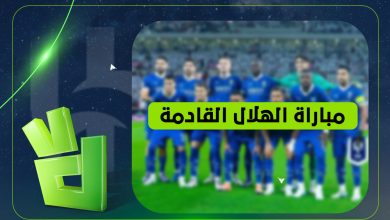 موعد لقاء الهلال والنجمة في دوري روشن والقناة الناقلة للمباراة المقبلة